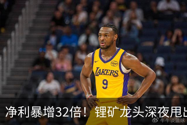 净利暴增32倍！锂矿龙头深夜甩出炸裂预告