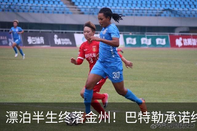 漂泊半生终落金州！巴特勒承诺终老勇士，陪库里走完冲冠最后一程